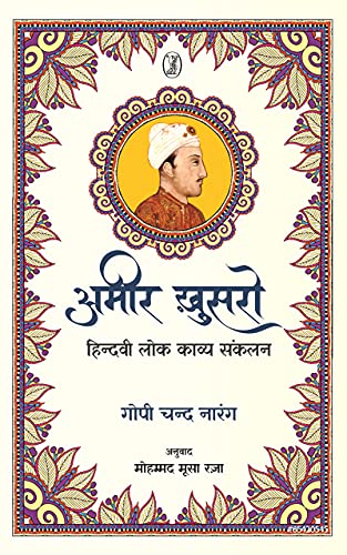 Ameer Khusro Hindavi Lok Kavya Sankalan  book cover