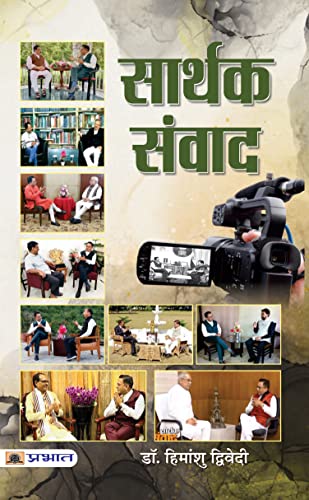 Sarthak Samwad by Dr. Himanshu Dwivedi