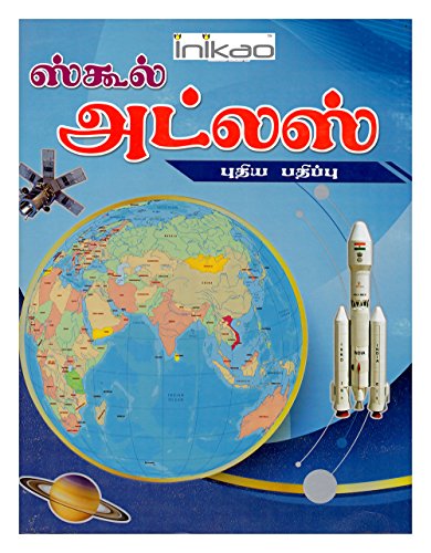 InIkao School Atlas from Inikao in Tamil