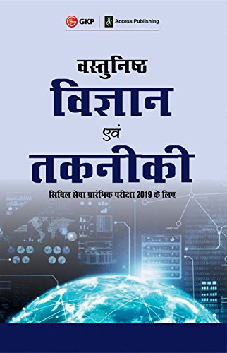 Vastunishth Vigyaan Evam Takniki book cover