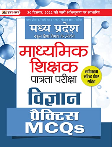 Madhya Pradesh Madhyamik Shikshak Patrata Pareeksha Vigyan Practice MCQs (MPTET Science Practice Sets) by Team Prabhat