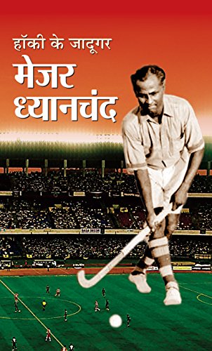 Hockey Ke Jadugar Major Dhyanchand by Rachna Bhola Yaminee