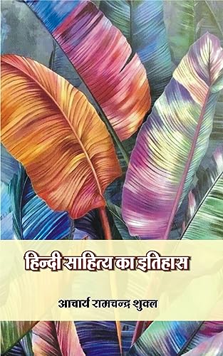 Hindi Sahitya Ka Itihas Updated ?????? ??????? ?? ?????? book cover