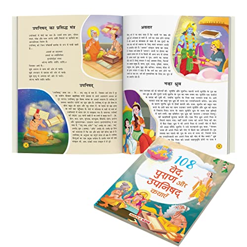 108 Stories from the Vedas, the Puranas and the Upanishads for Children (Illustrated) (Hindi) - Story Book for Kids - Bedtime Stories - 4 Years to 10 Years Old - Hindi Stories for Children - Read Aloud to Infants, Toddlers