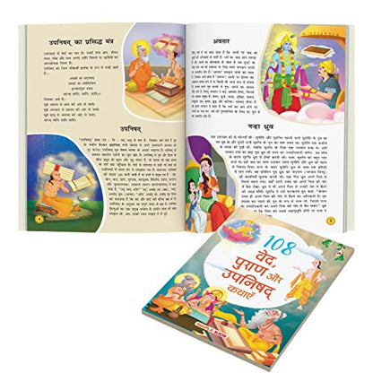 108 Stories from the Vedas, the Puranas and the Upanishads for Children (Illustrated) (Hindi) - Story Book for Kids - Bedtime Stories - 4 Years to 10 Years Old - Hindi Stories for Children - Read Aloud to Infants, Toddlers