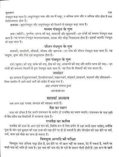 Ashtanga Hrdayam Sampooran "Shivshakti-Saral Hindi Vyakhya"