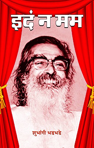 Idam Na Mam by Shubhangi Bhadbhade