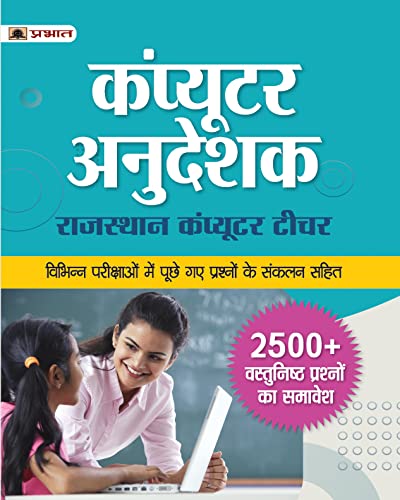 Rajasthan computer teacher  by Manav Sharma