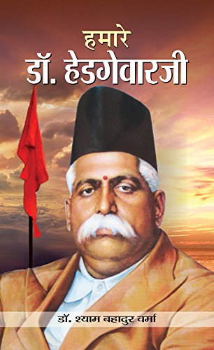 Hamare Dr. Hedgewarji by Shyam Bahadur Verma
