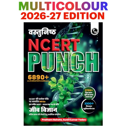 PW Objective NCERT Punch 1.0 Biology (Hindi Medium) For NEET 2027 By Pratham Nahata & Sunil Kumar Yadav | 6890+ NTA Based MCQs For End Time Preparation