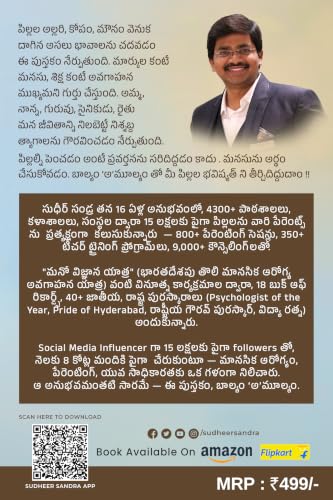 ?????? ‘?’??????/Baalyam Amulyam | ?????? ?????? ????? ???????? ???????????? ???? | Child Psychology & Parenting Guide in Telugu | Sudheer Sandra