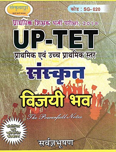 UP-TET Super-TET Sanskrit Book Vijayi Bhav The Powerful Notes for UPTET Primary and Junior Level Bharti Pariksha