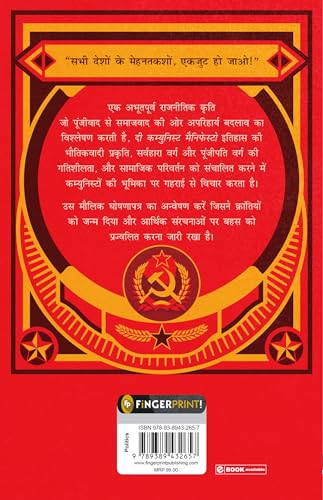 The Communist Manifesto (Hindi)
