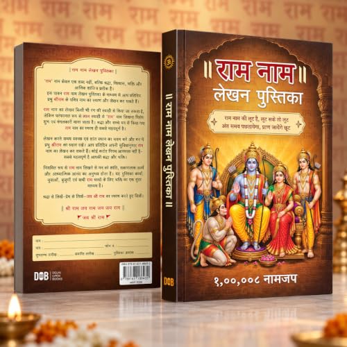 100008 Ram Naam Lekhan Pustika | Ram Ram Writing Book | 100008 Ram Naam Jap | ??? ??? ???? ???????? | ?????? ??? ????? | Bhakta Jan