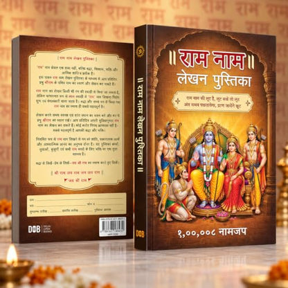 100008 Ram Naam Lekhan Pustika | Ram Ram Writing Book | 100008 Ram Naam Jap | ??? ??? ???? ???????? | ?????? ??? ????? | Bhakta Jan