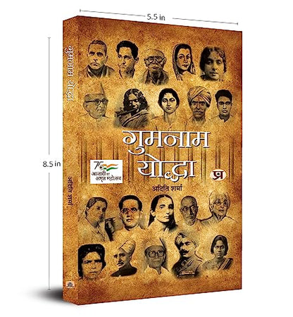 Gumnaam Yoddha (Hindi Translation of Unsung Warriors) | indian freedom fighters | inspirational biographies | motivational patriotic stories | independence history books | unsung heroes Book in Hindi