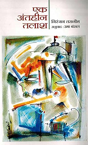 EK ANTHEEN TALASH book cover