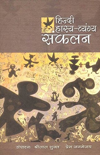 HINDI HASYA VYANGYA SANKALAN book cover