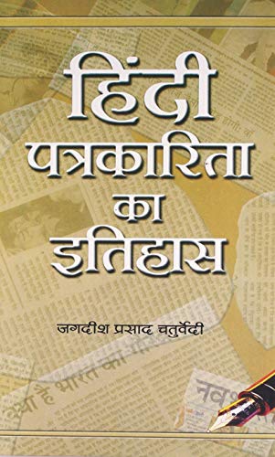 Hindi Patrakarita Ka Itihas by Jagdish Prasad Chaturvedi