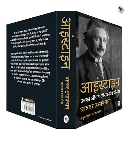 Einstein | Unka Jeevan Aur Unki Duniya (Hindi)