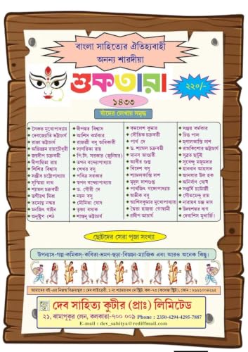 Sharadiya Suktara Pujabarshiki 2026 || 1433 (Bengali Children's Magazine - Pujo Edition) (Suktara Sharadiya)