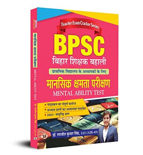 BPSC Bihar Shikshak Bahali Mansik Kshamta Pareekshan book cover