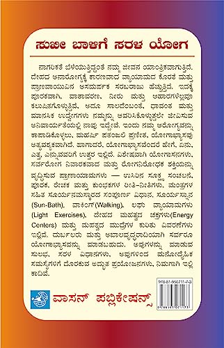 YOGA - Sukhi Balige Sarala Yoga (Kannada)