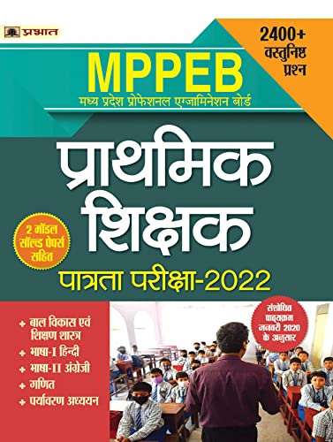 MPPEB Madhya Pradesh Shikshak Patrata Pariksha-2022 by Team Prabhat