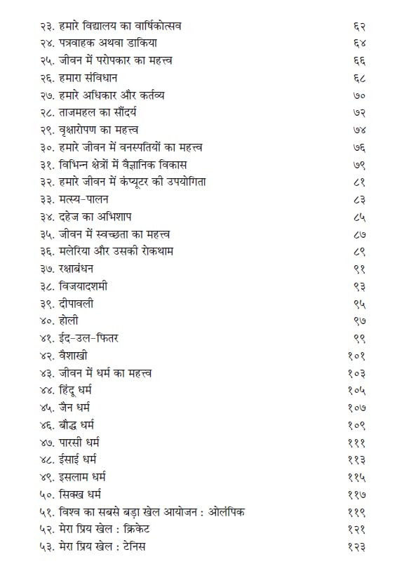 Achchhe-Achchhe Nibandh: Saral Hindi Nibandh, Patra, Prarthna Patra Avam Anuchchhed Lekhan (Hindi Essay Book) School Essays, Letters Applications, Paragraphs and Stories Hindi