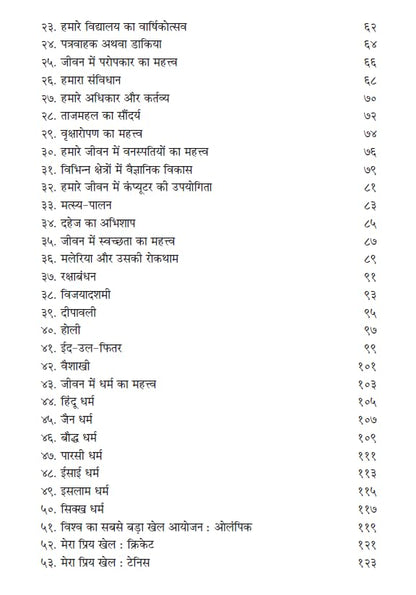 Achchhe-Achchhe Nibandh: Saral Hindi Nibandh, Patra, Prarthna Patra Avam Anuchchhed Lekhan (Hindi Essay Book) School Essays, Letters Applications, Paragraphs and Stories Hindi