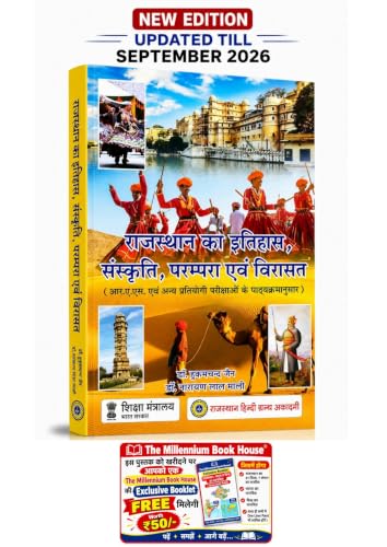 Hukamchand Jain RHGA Rajasthan history, Art and Culture By Hukam Chand Jain Useful for RAS and Other Exams latest September 2026-27 + FREE THE ... Ka Itihas, Sanskriti, Parampara Evam Virasat)