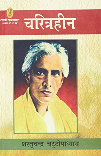 Charitraheen book cover