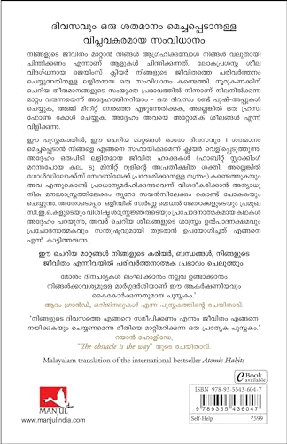 Atomic Habits (Malayalam)