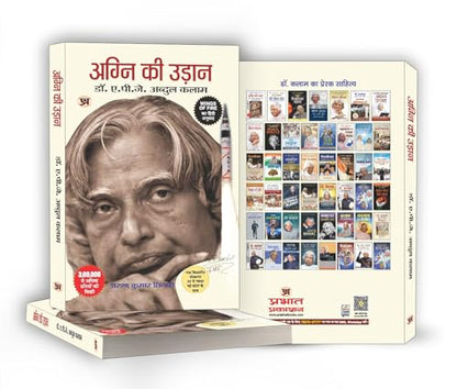 Wings of Fire: Agni Ki Udaan | An Autobiography of Missile Man Dr. APJ Abdul Kalam — Book in Hindi