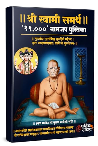 Shree Swami Samarth Jap Notebook 11000 | ???? ?????? ????? ??? ?? ??? Shri Samartha Maharaj Nam Japan Vahi Books In Naam Writing Naming ????? ????? ??? ?????? Name Likhit Lekhan Pustika Note Book