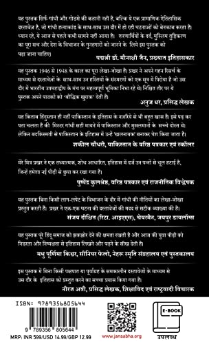 Hey Ram ?? ???, Gandhi Hatyakand ki Pramanik Padtal ????? ????????? ?? ????????? ?????