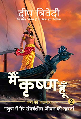 MAIN KRISHNA HOON - VOL 2 book cover
