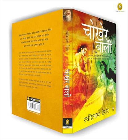 Chokher Bali (Aank Ki Kirkiri)- Hindi