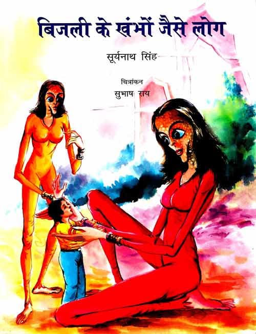 Dooba Hua Kila (Hindi) book cover
