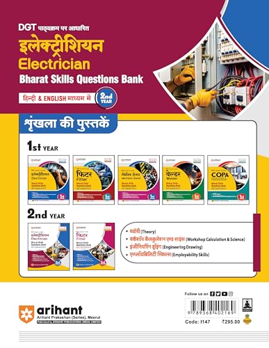 DGT Pathyakram per Aadharit Electrician Bharat Skills Questions Bank Hindi & English Madhyam mai (2nd Year)