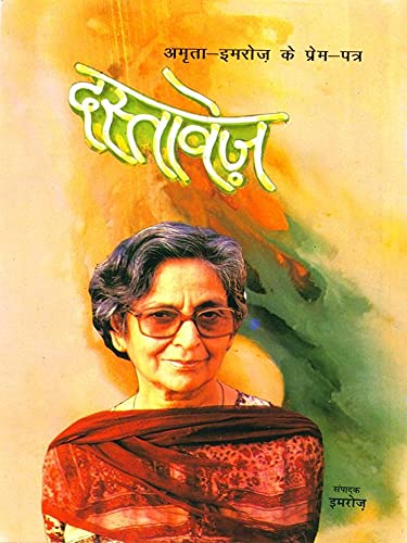 Dastavez(Love Letters of Amrita: Imroz Hardcover Jan 01 2012) by Amrita Pritam and Imroz