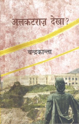 Alakatraz Dekha ? book cover