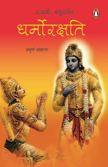 Dharmorakshati book cover
