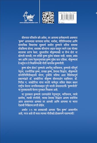 Krishnaniti - Krishna Niti Book in Marathi, ????? ??????, Bhagvan Shree Krishna Books, Bhagavad Gita, ????? ?????, ????? ???? ???????