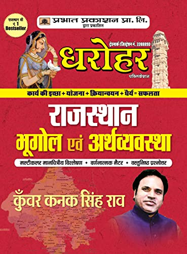 DHAROHAR RAJ. BHUGOL EVAM ARTHVYASTHA by KUNWAR KANAK SINGH RAO