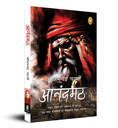Anandamath (Hindi) - Fingerprint! book cover
