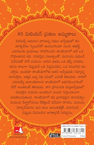 The Alchemist (Telugu)