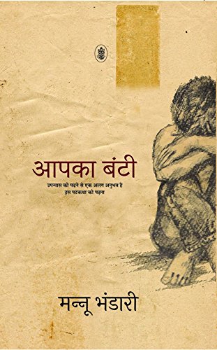 Aapka Bunti : Patkatha