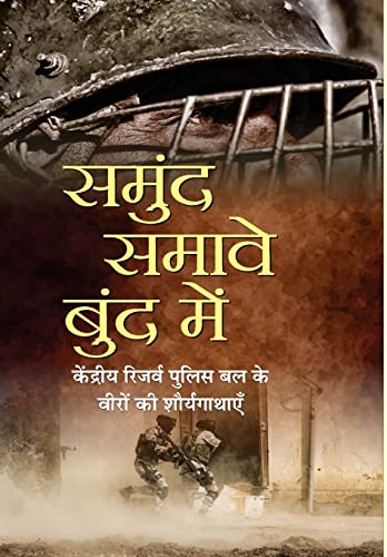 SAMUND SAMAVE BUND MEIN by Nitu, M. Dhinakaran And Amit