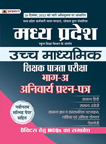 Madhya Pradesh Uchch Madhyamik Shikshak Patrata Pariksha Bhag-(A) Anivaraya Prashan Patra (MPTET Higher Secondary Teacher Part A Guidebook in Hindi) by Team Prabhat